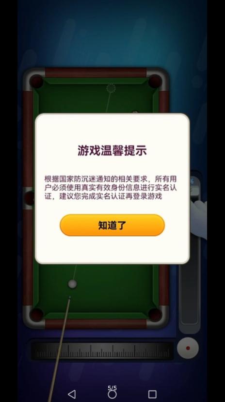 好运台球免广告下载手机版  v3.5.1