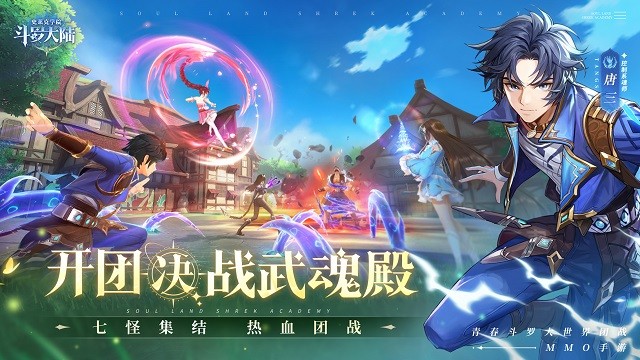 斗罗大陆史莱克学院 v0.9.4939