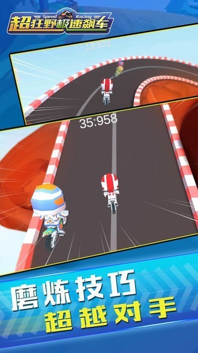 超狂野极速飙车  v1.0