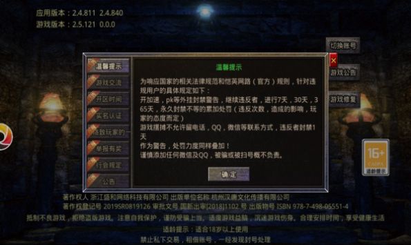 天罡大陆沙捐版手游官方最新版图片1