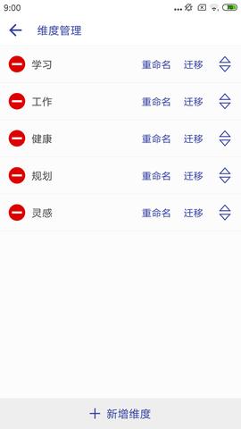 维度笔记 v1.3.4