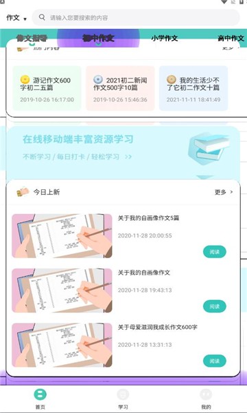 蔚兰版中小学网络云平台  v1.1