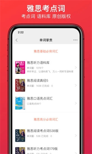 学为贵雅思官方版 v3.1.3