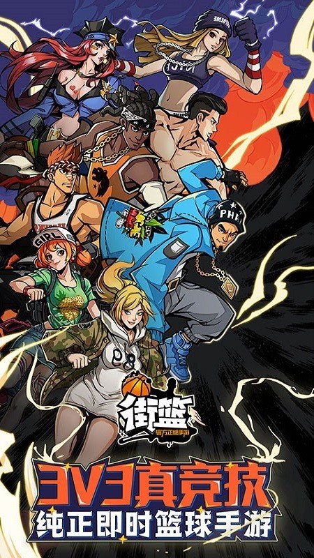 全民街篮 版本:v1.29.1