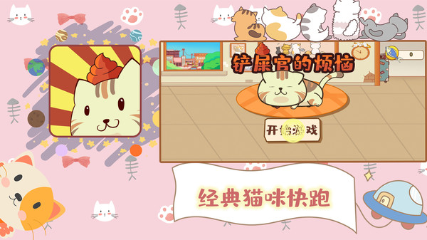 铲屎官的烦恼游戏官方安卓版  v3.1.2