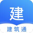 建筑通