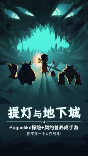 提灯与地下城公测版 V 1.0.0