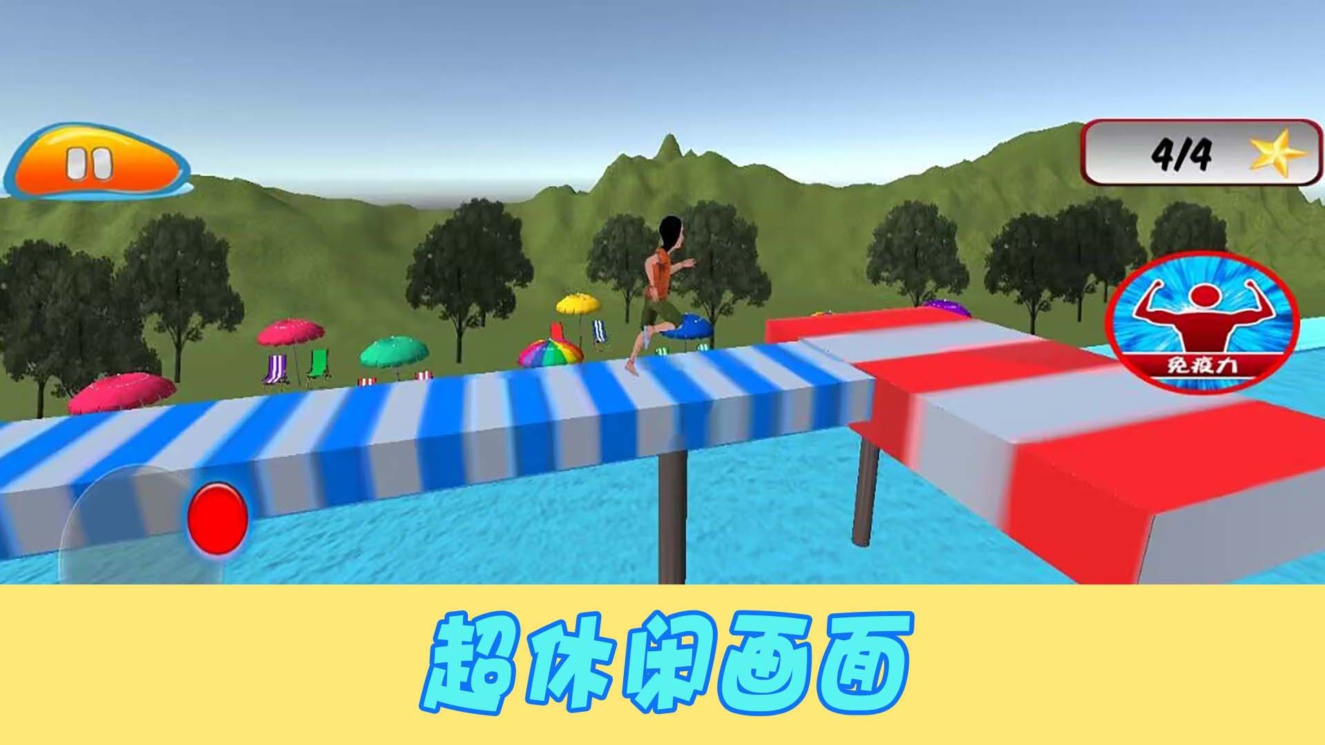 努力向前冲 v1.0.2