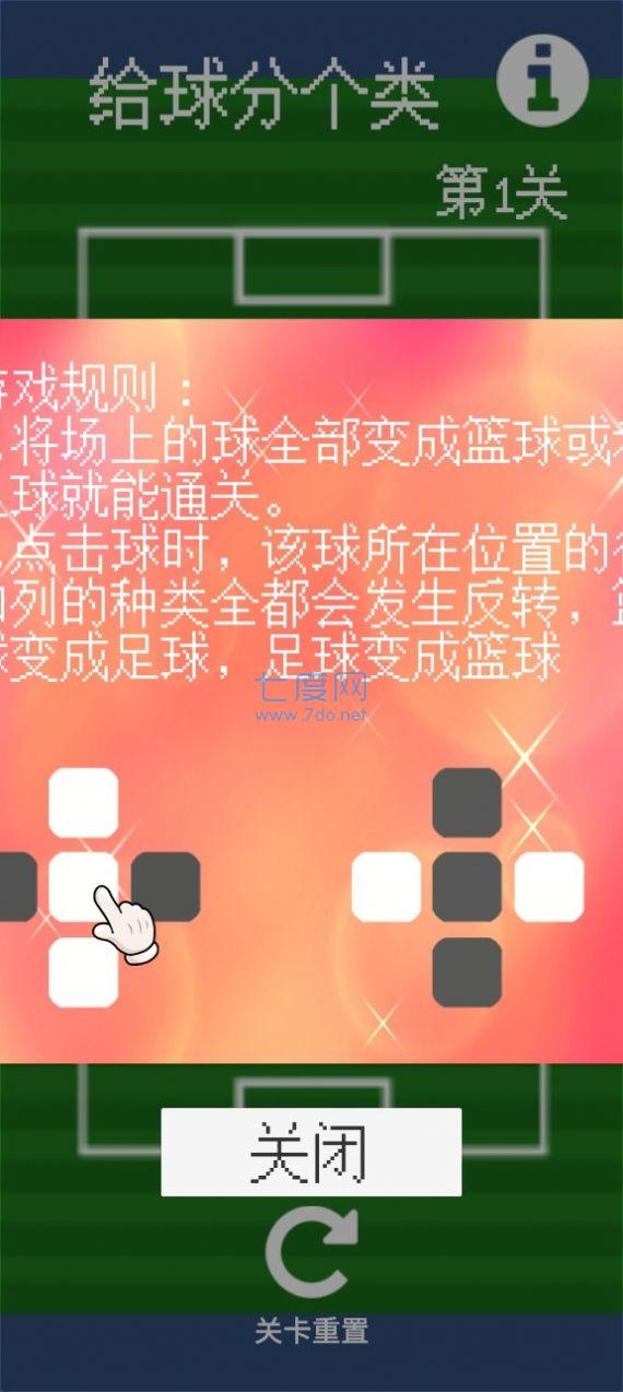 给球分个类游戏