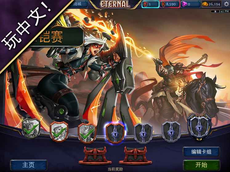 永恒的卡牌游戏 v3.2.5