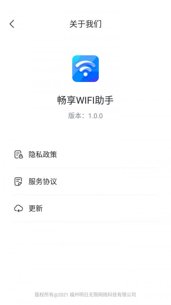 畅享WIFI助手.png