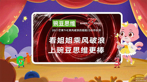 豌豆思维 v2.11.1