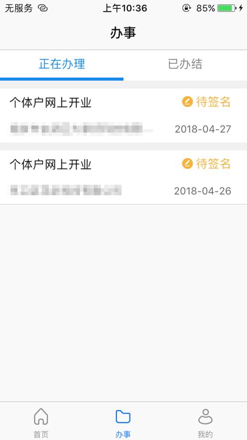 江苏市监注册登记  V 1.6.1