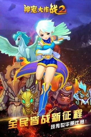 神宠大作战2 v3.0.5
