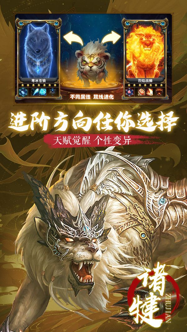 朝歌天下之异兽洪荒手游官网版图片1