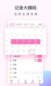 美柚孕期 v8.43.0.0