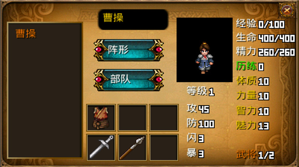 三国大时代2一统天下上帝版 v2.8