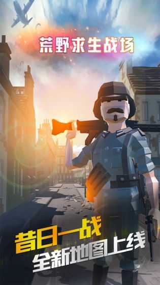 荒野求生战场 安卓版 v3.0.5
