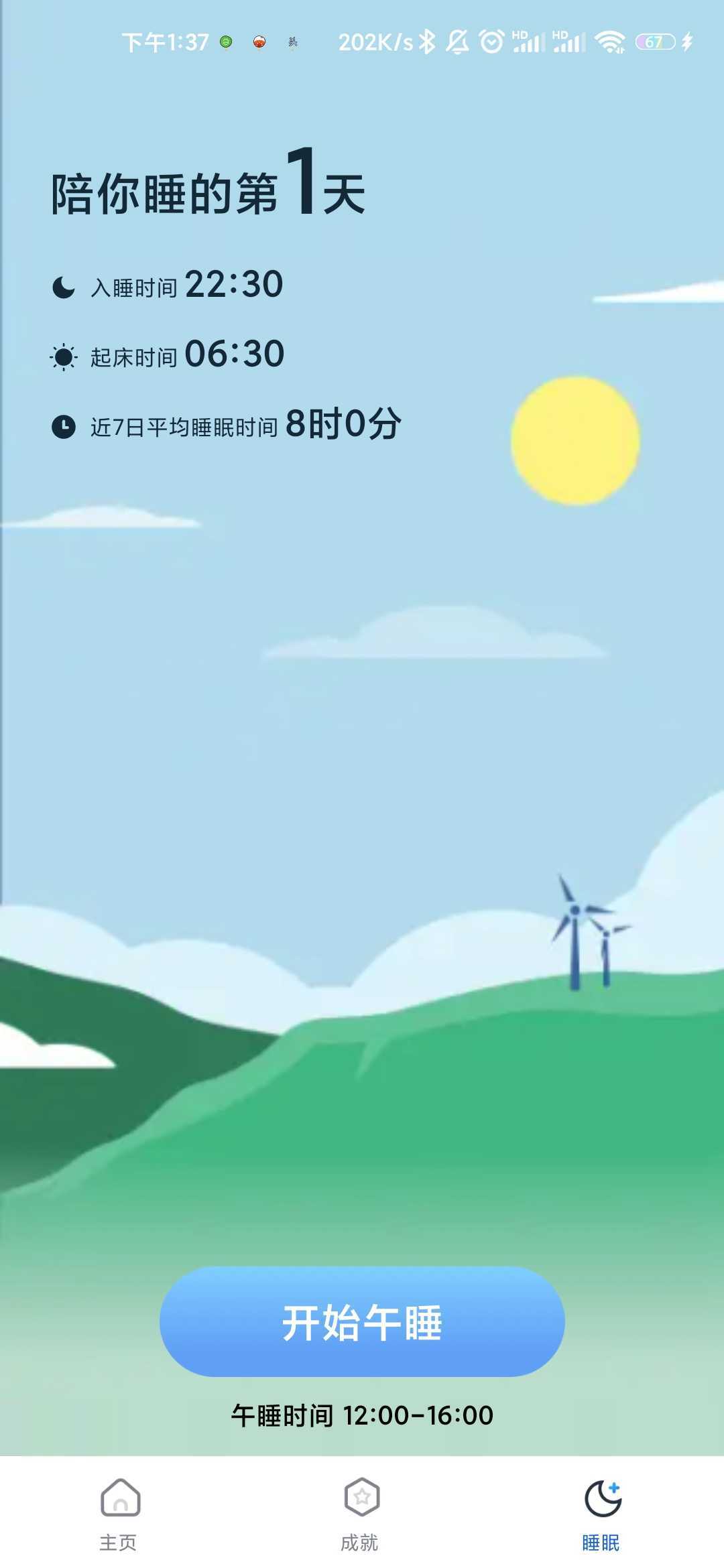易走走计步  v1.0.0