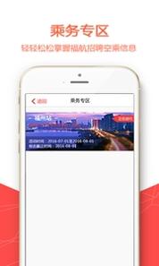 福州航空 v3.1.5