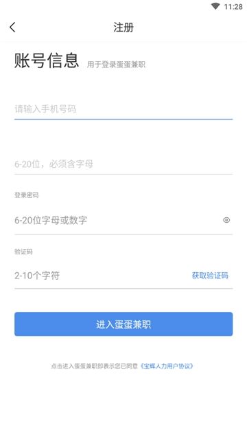 蛋蛋兼职 v2.1.1