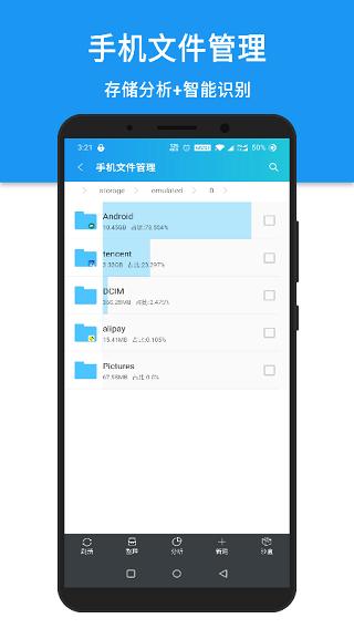 安卓清理君3.8.0付费版