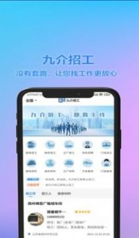 九介招工 v1.0.0
