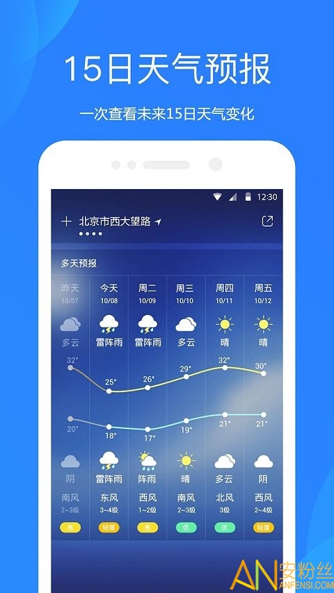 爱尚天气 v3.5.1