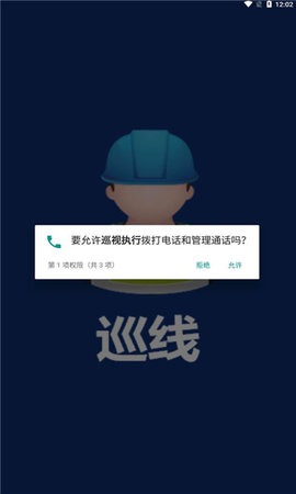 巡视执行 巡视执行