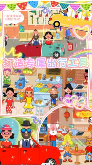 我的超级小镇公寓 v1.0