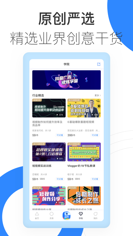 巨量创意前测工具app官方版图片1