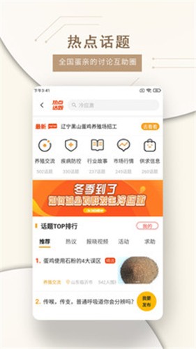 智慧蛋鸡  v2.5.0