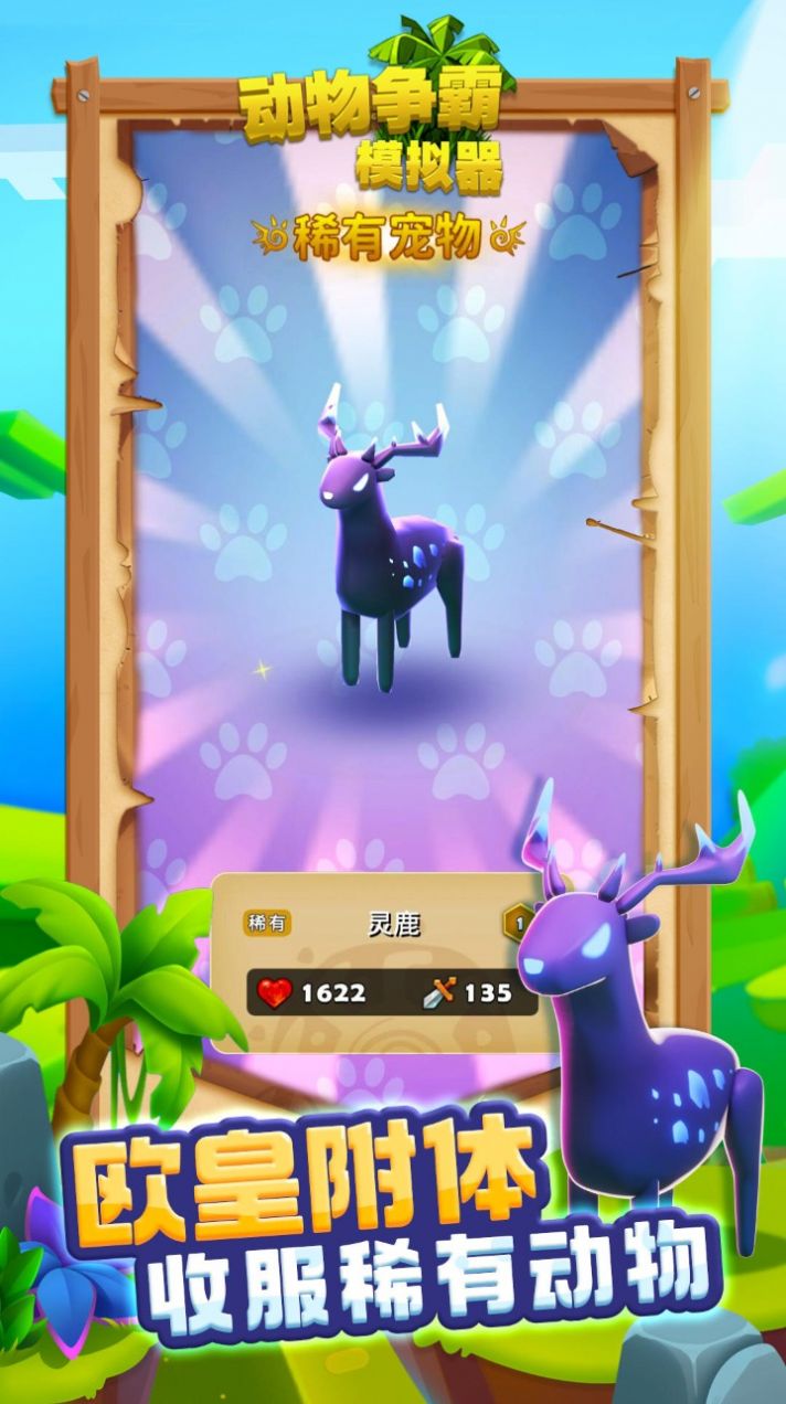 驯兽召唤师截图2