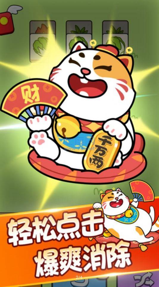 发发招财猫游戏