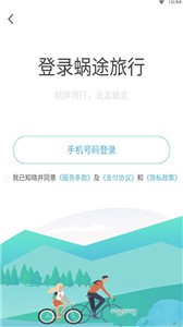 蜗途旅行  v1.0.4