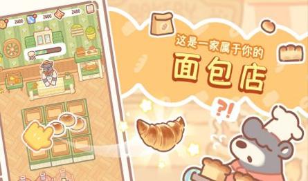 熊熊面包房 v3.0.5