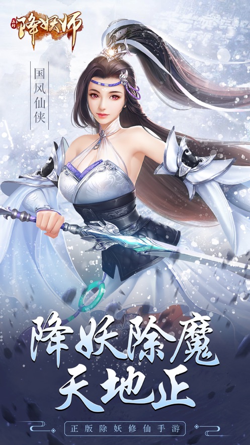 五行降妖师决战异兽手游官方安卓版  v4.0.2