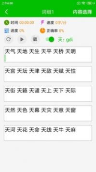 五笔打字练习 v2.0.5