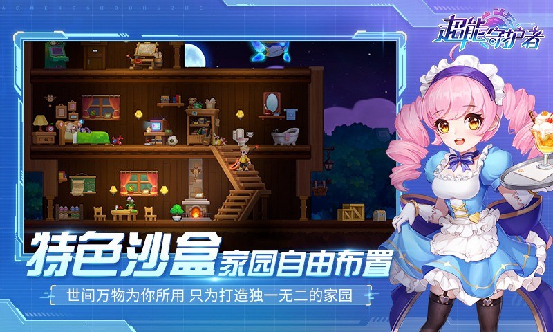 超能守护者游戏  v0.7.34
