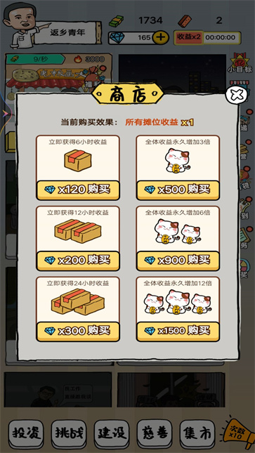 摆地摊大亨  v1