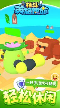 格斗英雄使命 v4.0.5