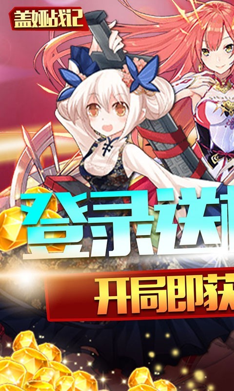 盖娅战记真充版 2022-02-13 11:05