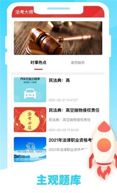 法考大师截图1