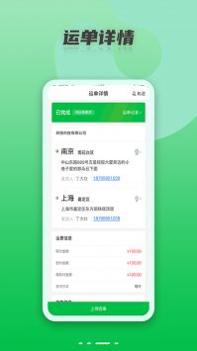 丝路运帮 v3.0.5