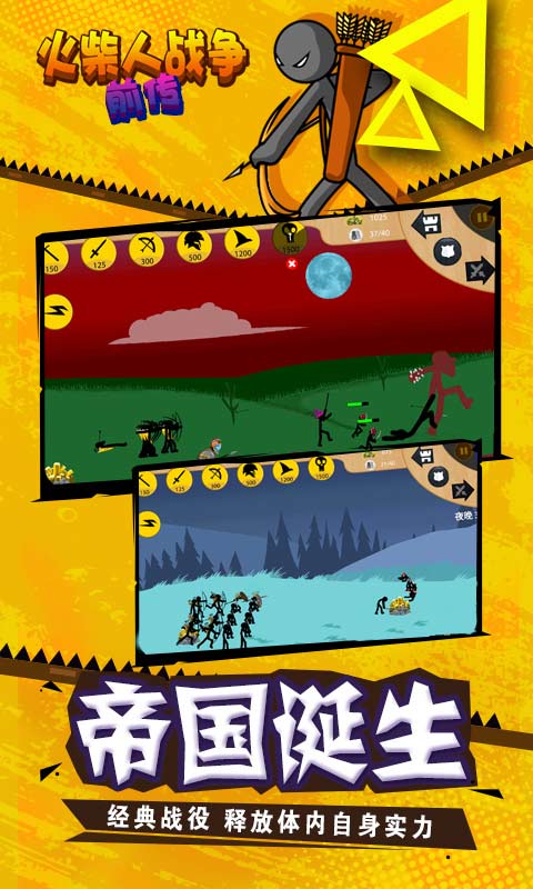 火柴人战争前传手游官方版  v5.4.3