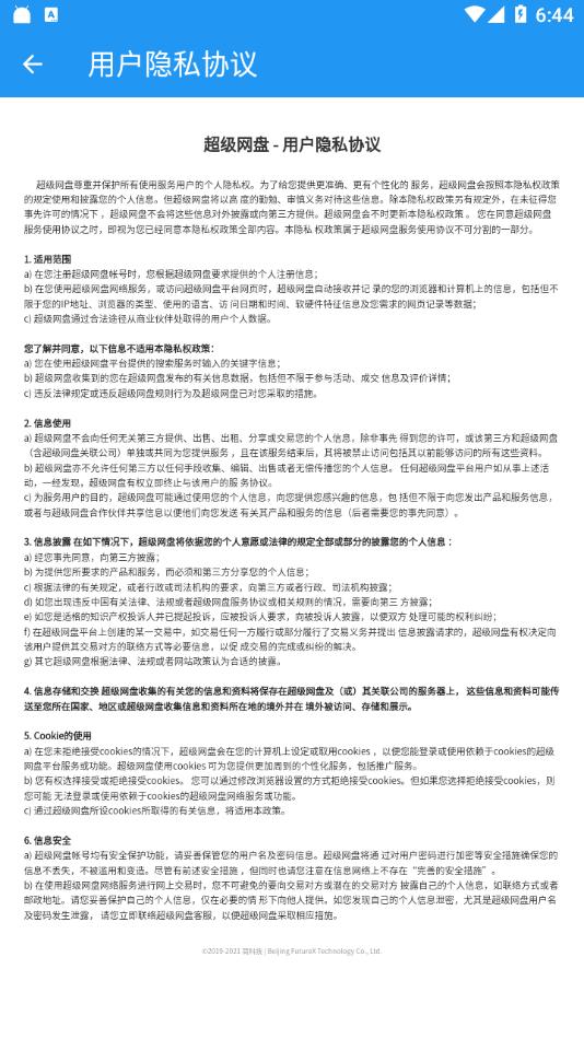 超级网盘  v1.0