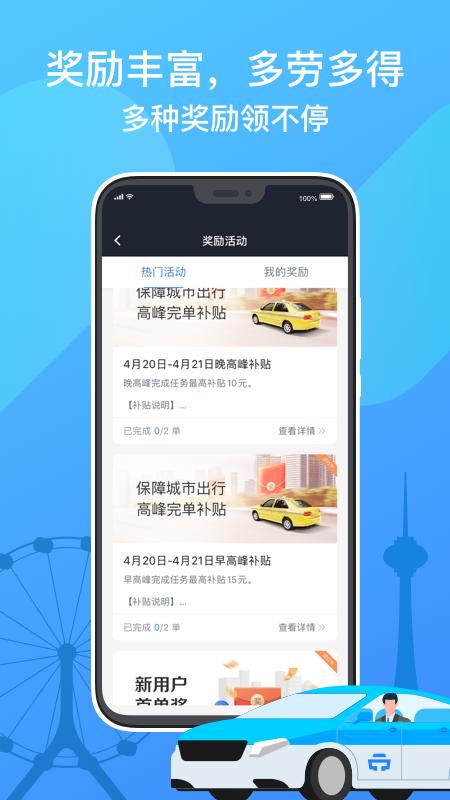 天津出租司机端官方app下载最新版  v3.5.1