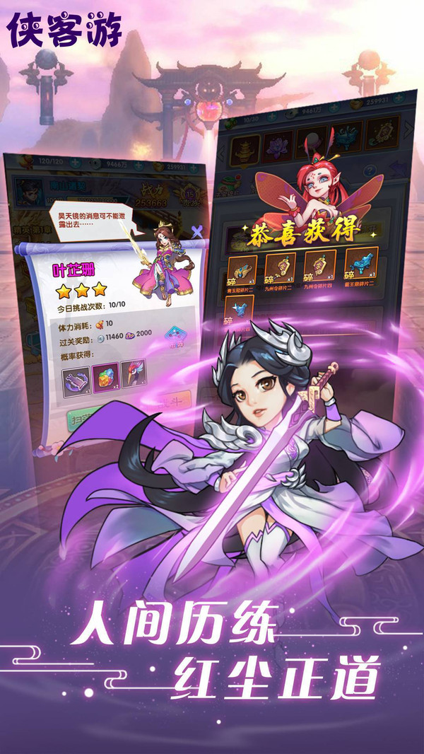侠客游之红尘正道手游官方版图片1