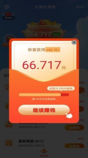 流量免费赚 v1.0.0