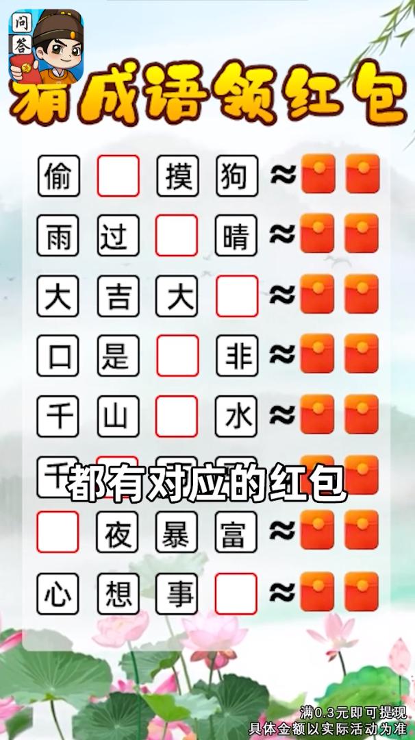 我是问答王红包版  v1.1.0